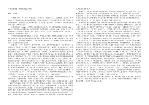中外历史纲要上人物传记80李清照