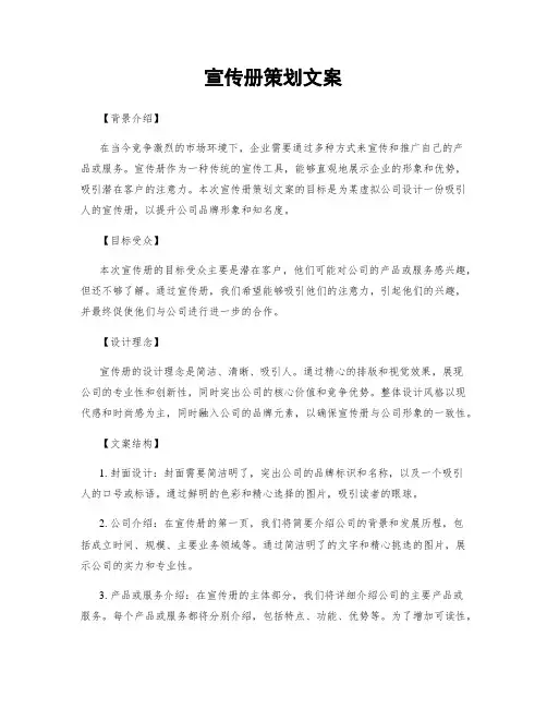 宣传册策划文案