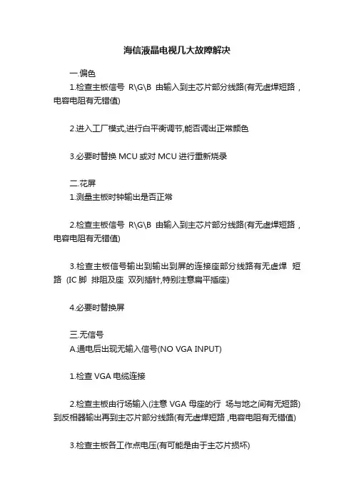海信液晶电视几大故障解决