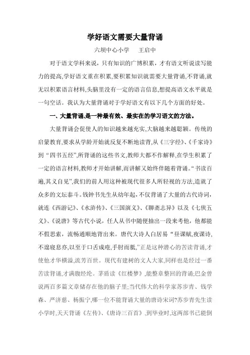 学好语文需要大量背诵