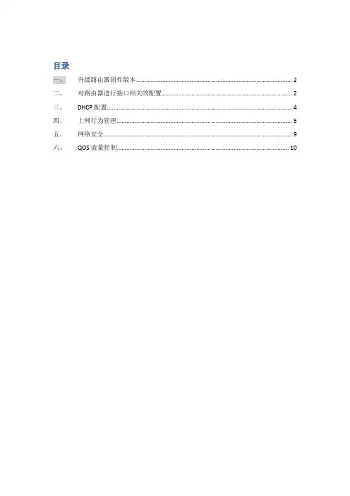 飞鱼星VE1220使用说明