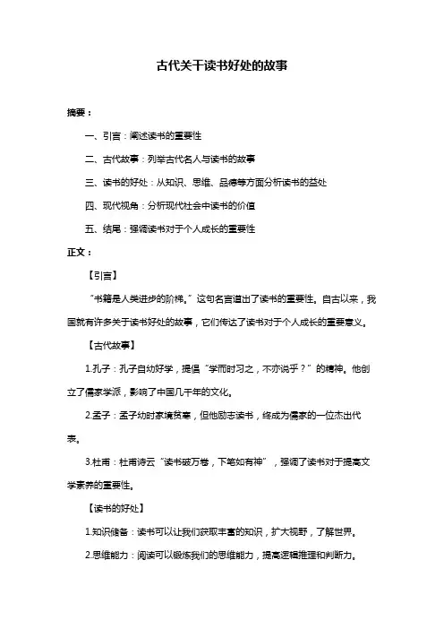 古代关干读书好处的故事