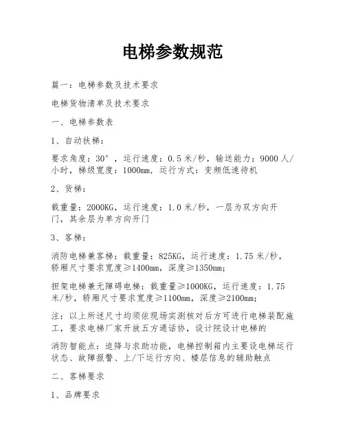 电梯参数规范