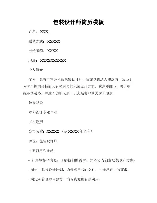 包装设计师简历模板