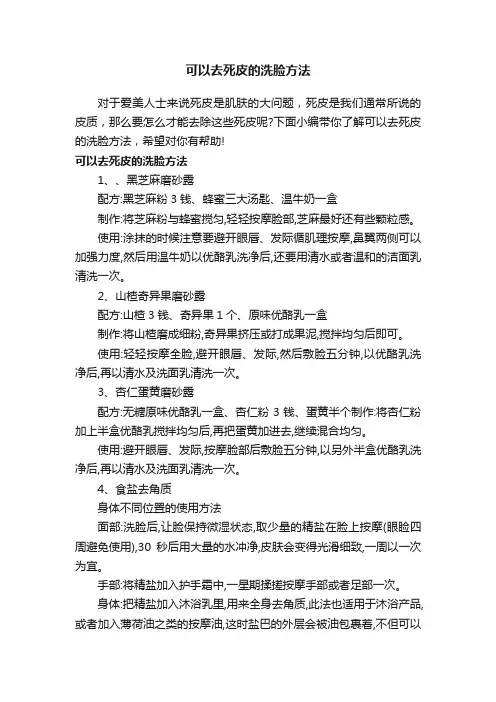 可以去死皮的洗脸方法