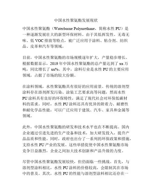 中国水性聚氨酯发展现状
