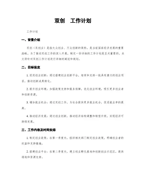 双创  工作计划