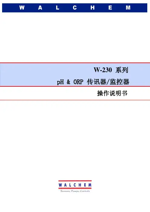 W-230操作说明书