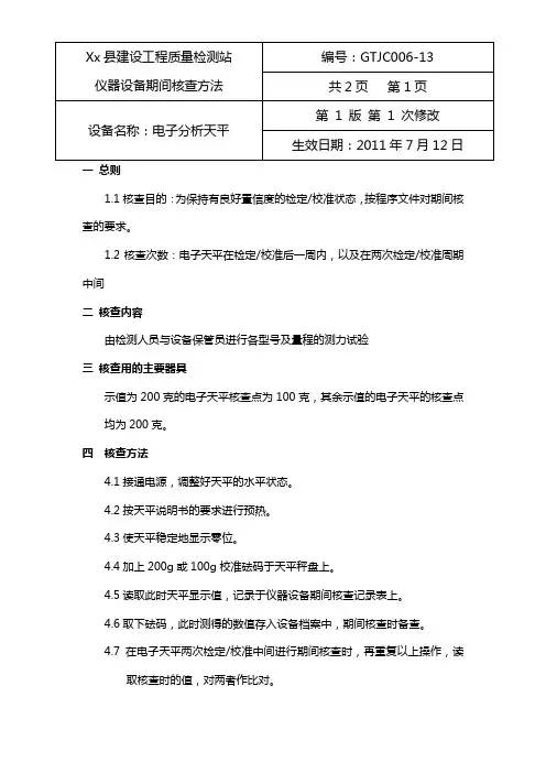 电子天平、酸度计期间核查及各种仪器记录