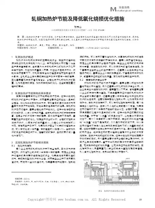轧钢加热炉节能及降低氧化烧损优化措施