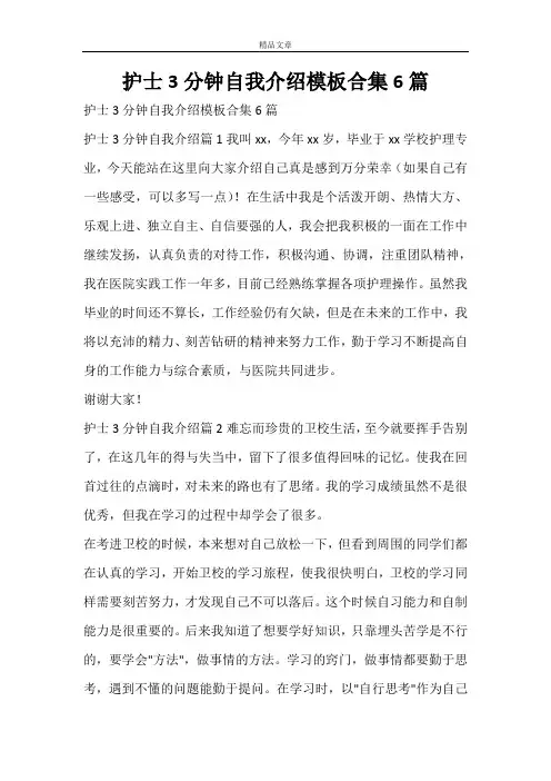 护士3分钟自我介绍模板合集6篇