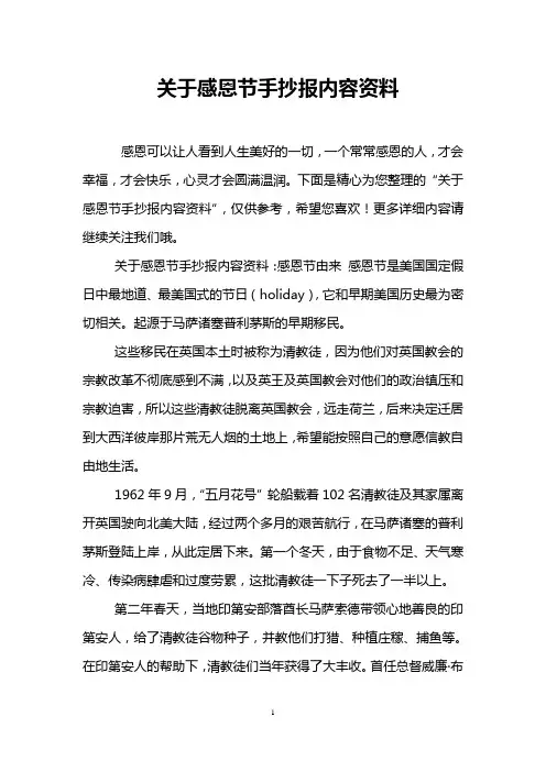 关于感恩节手抄报内容资料
