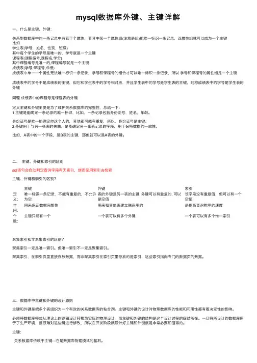 mysql数据库外键、主键详解