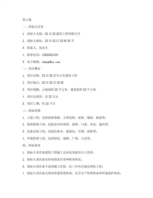 建设工程邀请招标询价单(3篇)