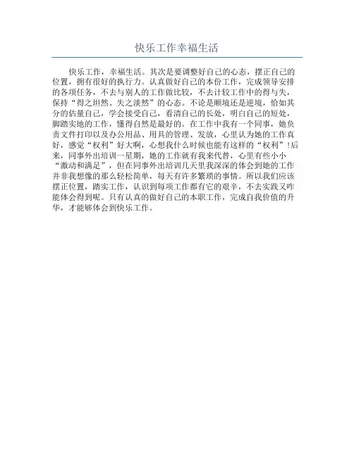 快乐工作幸福生活
