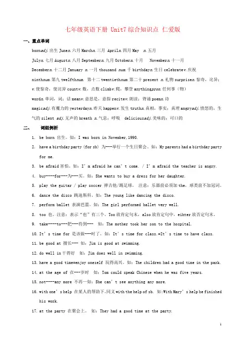 七年级英语下册 Unit7综合知识点 仁爱版