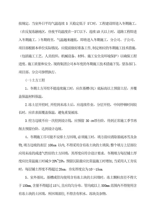 冬期施工技术措施