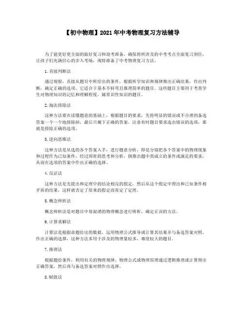 【初中物理】2021年中考物理复习方法辅导