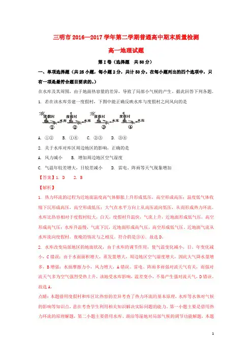 2016_2017高一地理下学期期末质量检测试卷