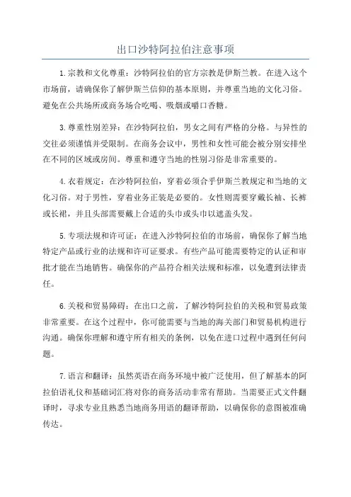 出口沙特阿拉伯注意事项