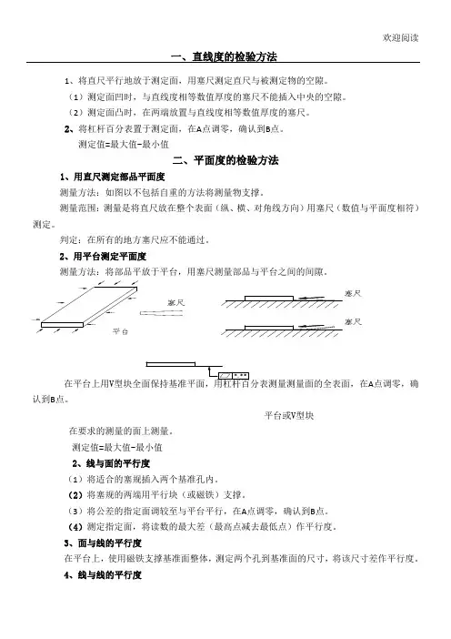 形位公差检测方法