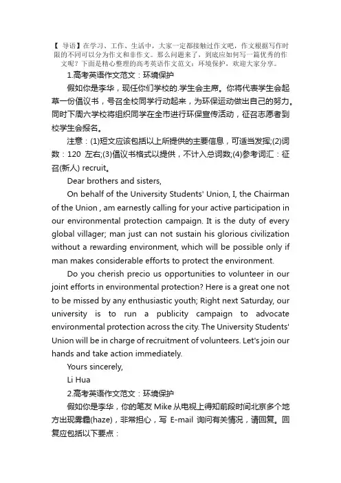 高考英语作文范文：环境保护