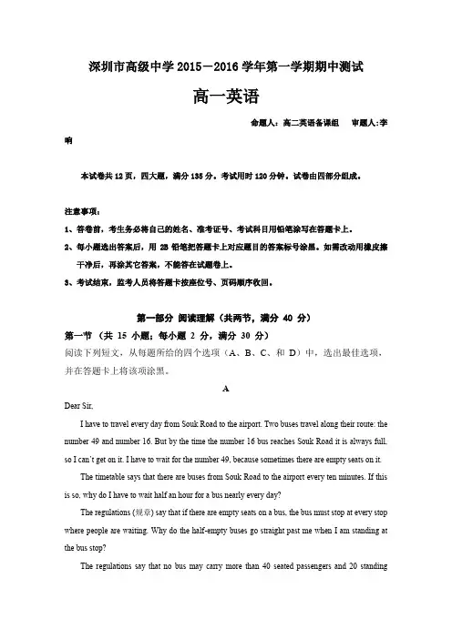 广东省深圳市高级中学2015-2016学年高一上学期期中考试英语试卷