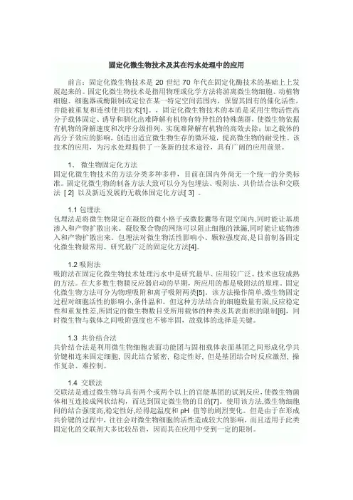 固定化微生物技术
