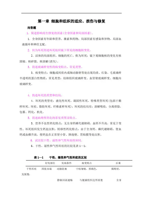 病理学问答题