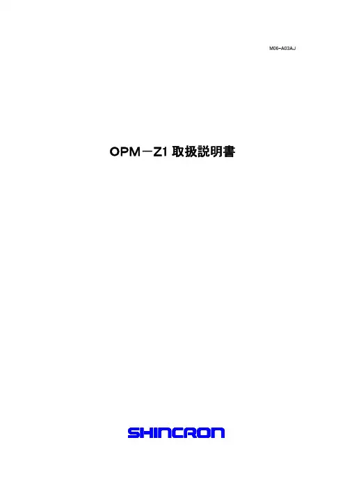 光学式膜厚计 OPM-Z1(M06-A03AJ)