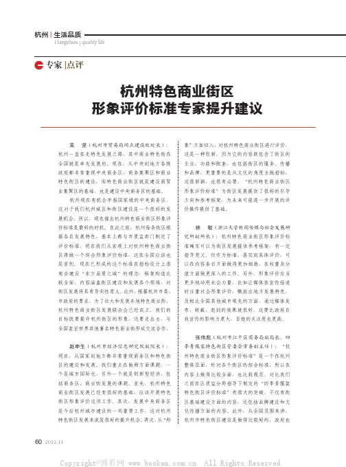 杭州特色商业街区形象评价标准专家提升建议