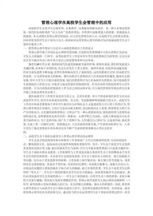 管理心理学在高校学生会管理中的应用