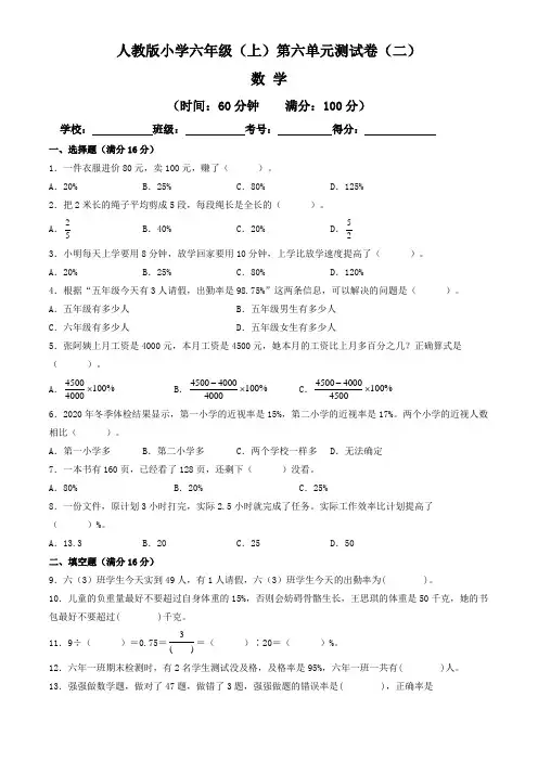 【单元卷】人教版2022~2023学年小学六年级数学上册第六单元测试卷(二)(含答案与解析)