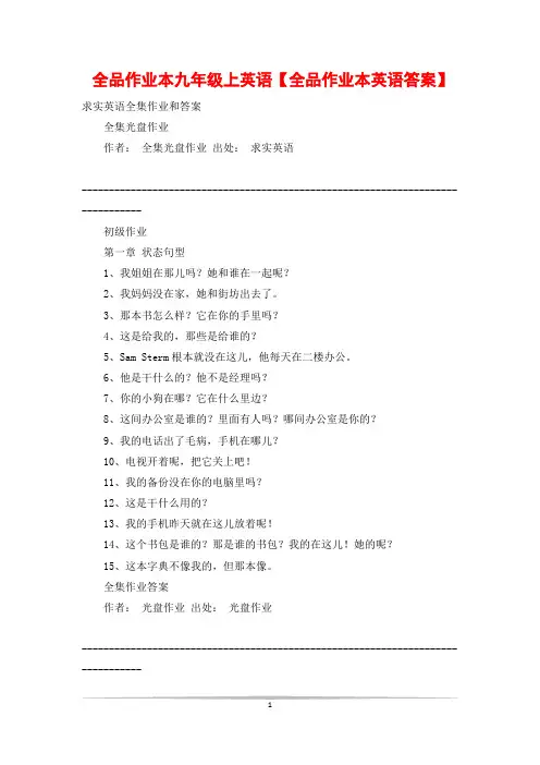 全品作业本九年级上英语【全品作业本英语答案】