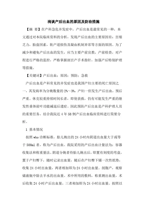 产后出血原因防治措施
