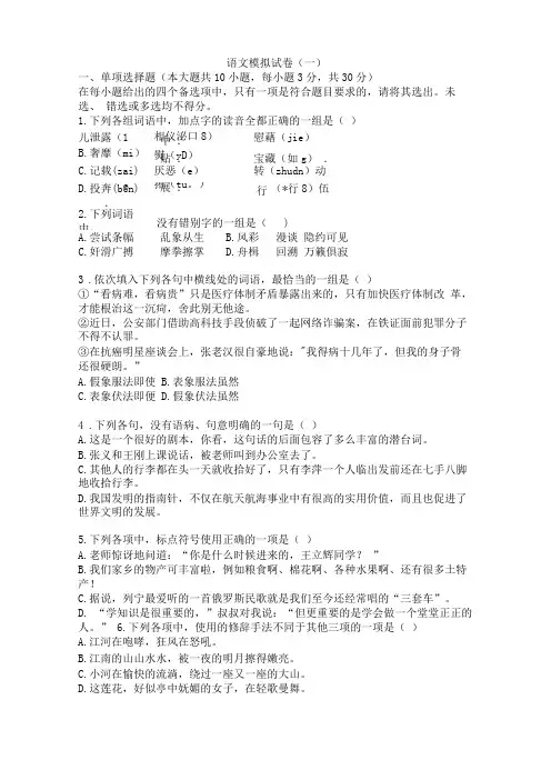 技能高考语文模拟试卷及答案详解