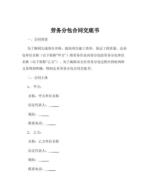 劳务分包合同交底书