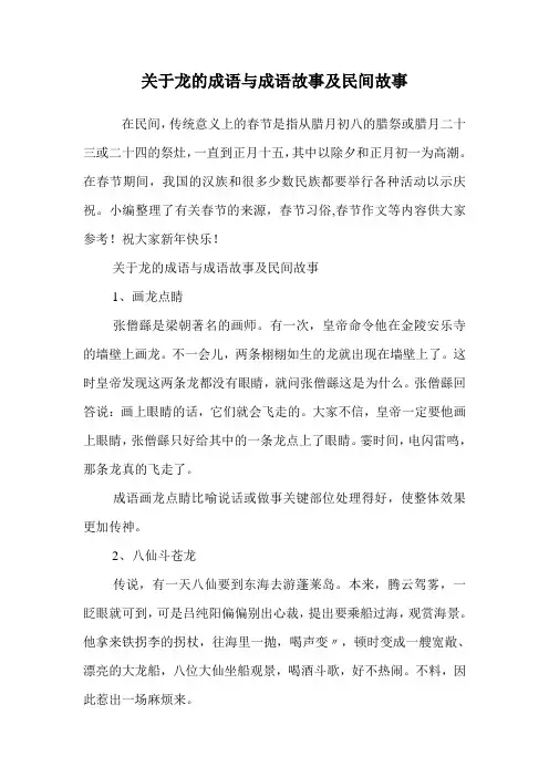 关于龙的成语与成语故事及民间故事.doc