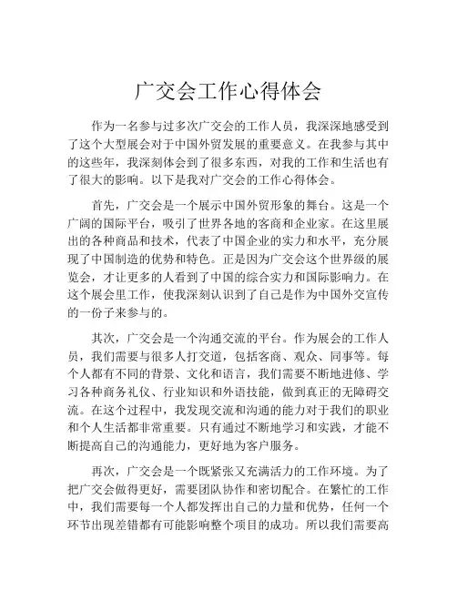 广交会工作心得体会