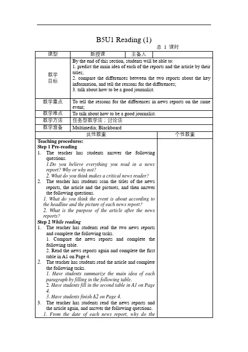 Unit1Reading1教案- 高中英语牛津译林版(2020)选择性必修第二册