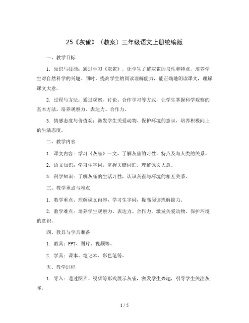 25《灰雀》(教案)三年级语文上册统编版