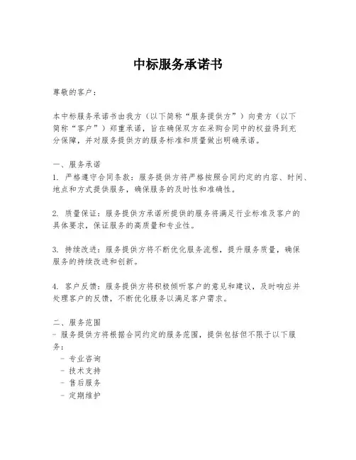 中标服务承诺书