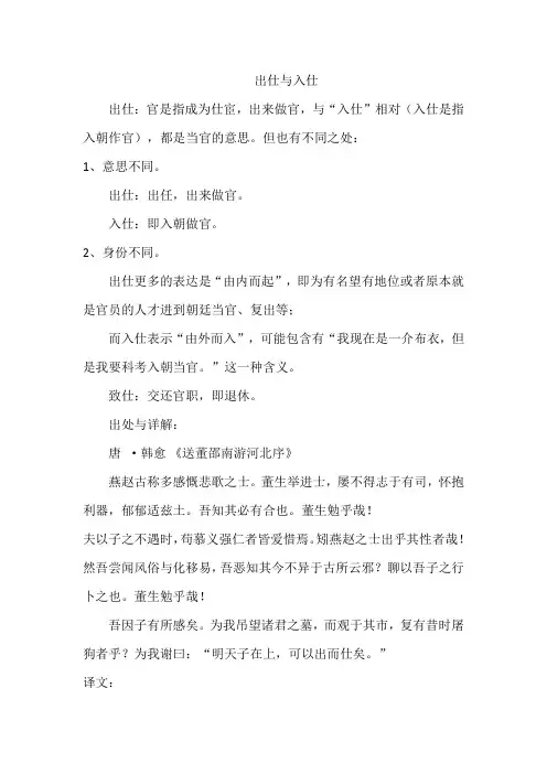 出仕与入仕