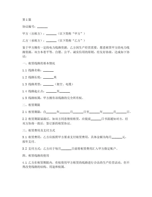 国网线路租用协议书范本(3篇)