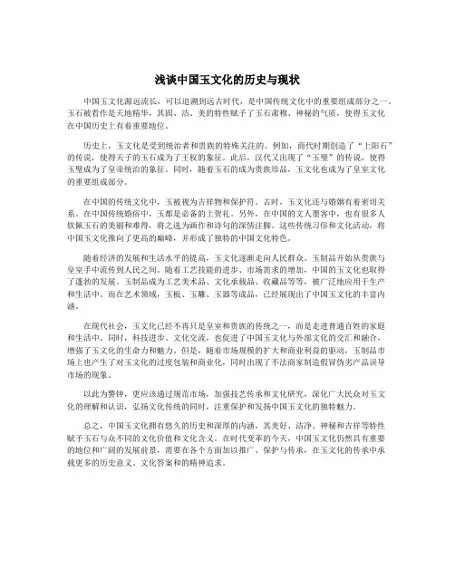 浅谈中国玉文化的历史与现状
