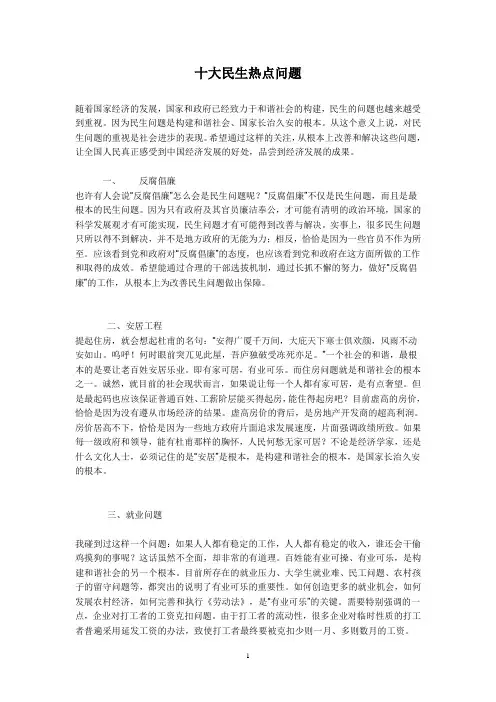 十大民生热点问题