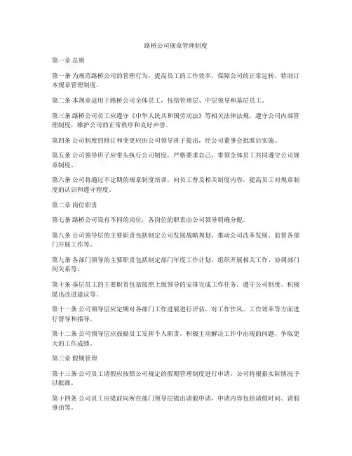 路桥公司规章管理制度
