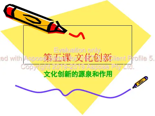 高中政治必修第五课课件-PPT精选文档