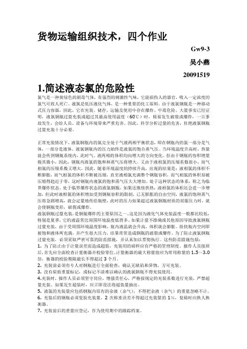从事道路危险货物运输经营须具备的条件