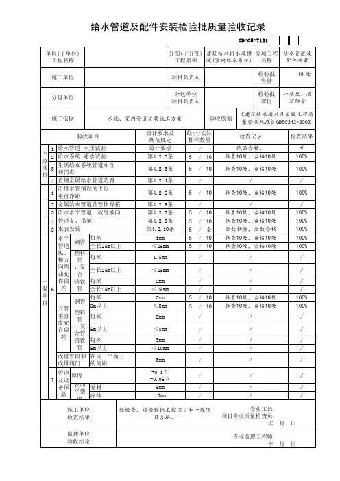 消防水管检验批